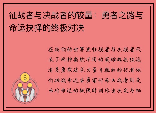 征战者与决战者的较量:勇者之路与命运抉择的终极对决 征战者与决战者的较量:勇者之路与命运抉择的终极对决