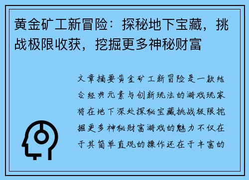黄金矿工新冒险：探秘地下宝藏，挑战极限收获，挖掘更多神秘财富