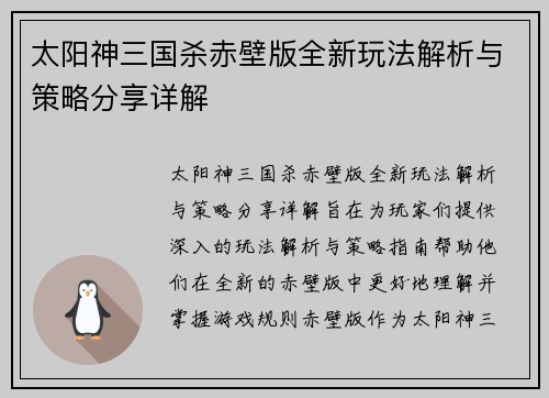 太阳神三国杀赤壁版全新玩法解析与策略分享详解