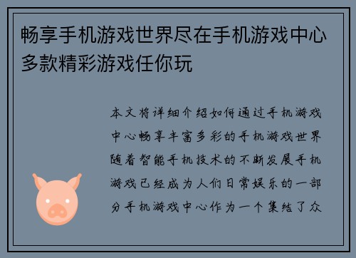 畅享手机游戏世界尽在手机游戏中心多款精彩游戏任你玩