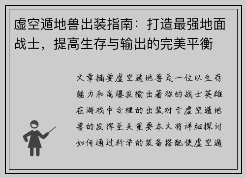 虚空遁地兽出装指南：打造最强地面战士，提高生存与输出的完美平衡